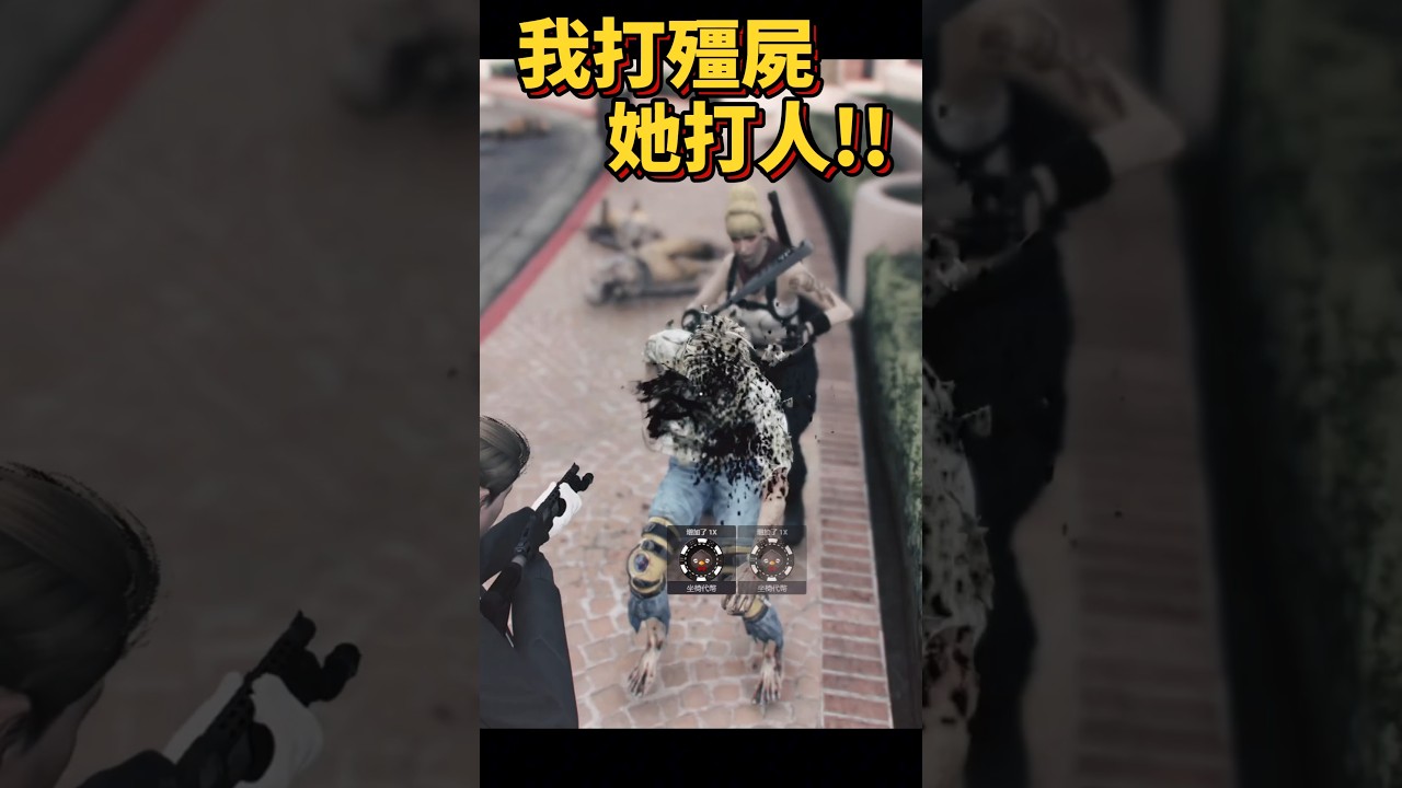 我打殭屍她打人🤯【#鬼鬼／@HibikiVtuber】#廢棄之城 #abdCityRP