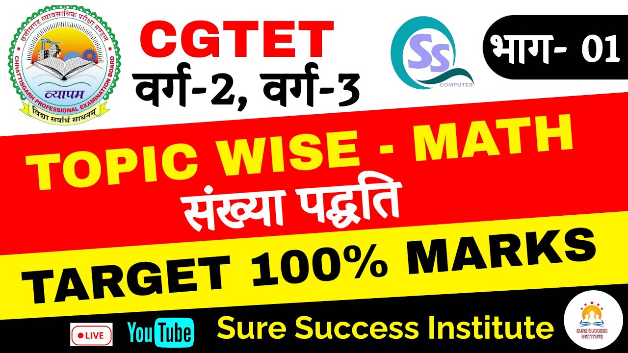 CG TET VARG -2 ,VARG - 3 (संख्या पद्धति) MATH छत्तीसगढ़ शिक्षक भर्ती बिलकुल नये प्रश्नों के साथ