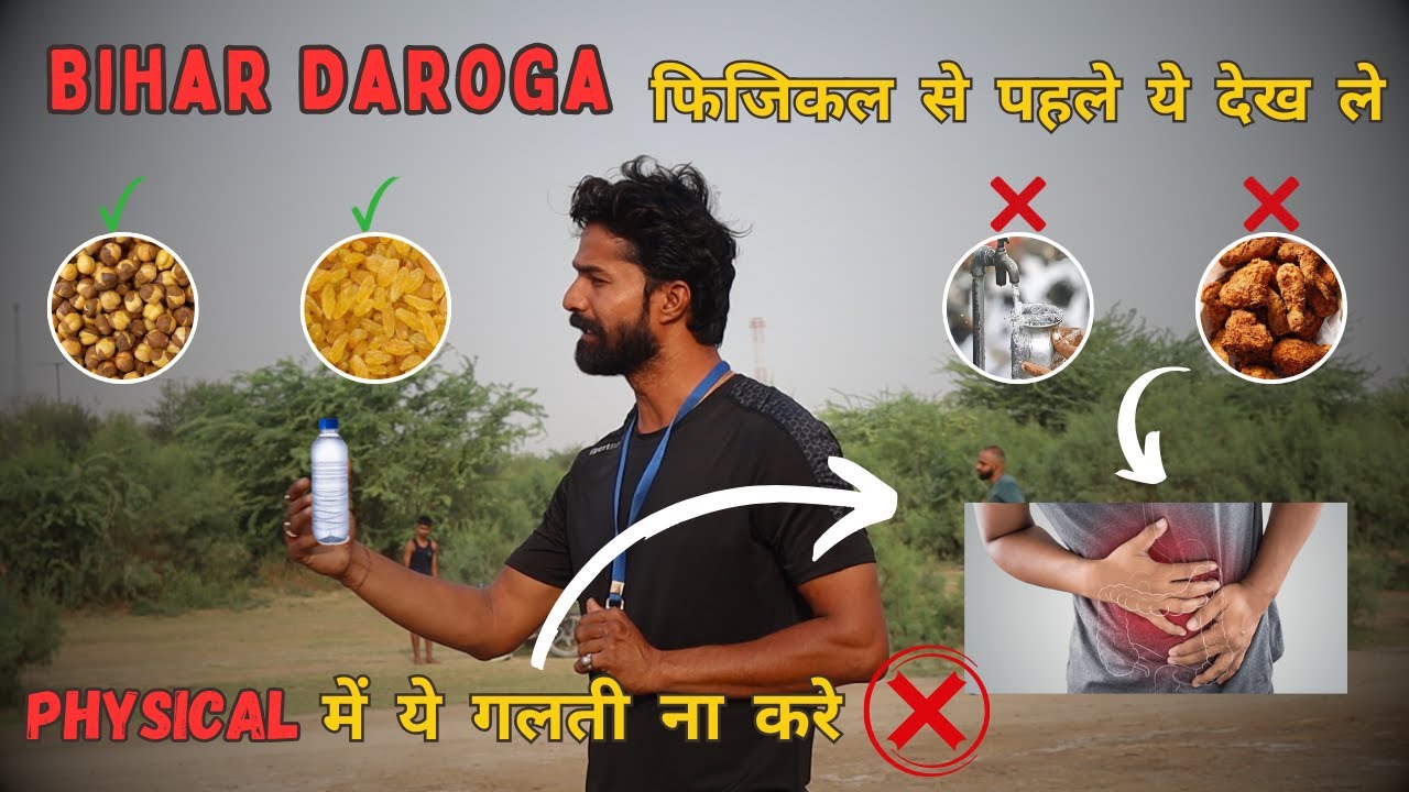 Bihar Daroga Physical से पहले क्या करे 🤔 क्या ना करे ❌ | Physical में ये गलती कभी ना करे 🚫😱 || #yt .