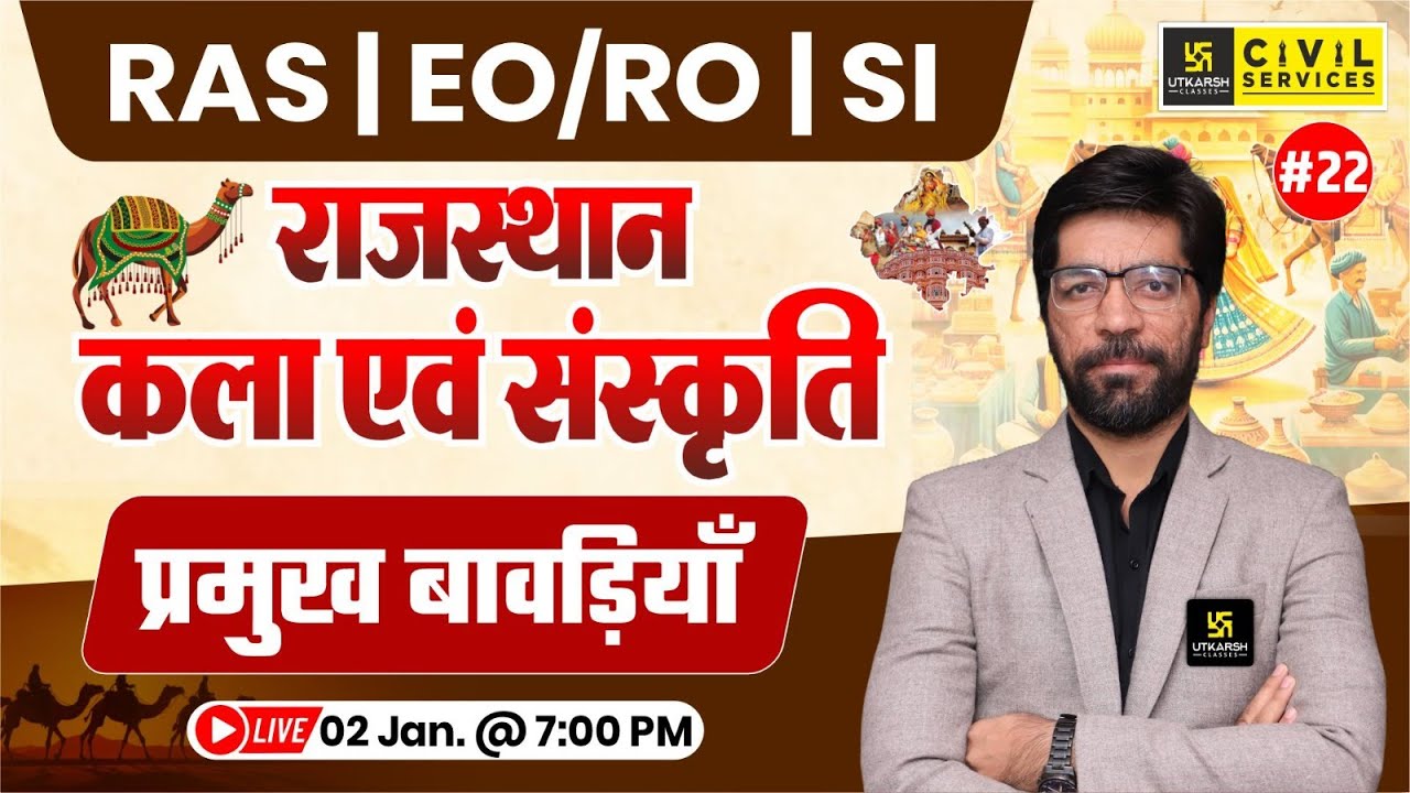 राजस्थान की प्रमुख ⁠बावड़ियाँ | Stepwells | Rajasthan Art & Culture for RAS, EO/RO & SI |Prateek Sir