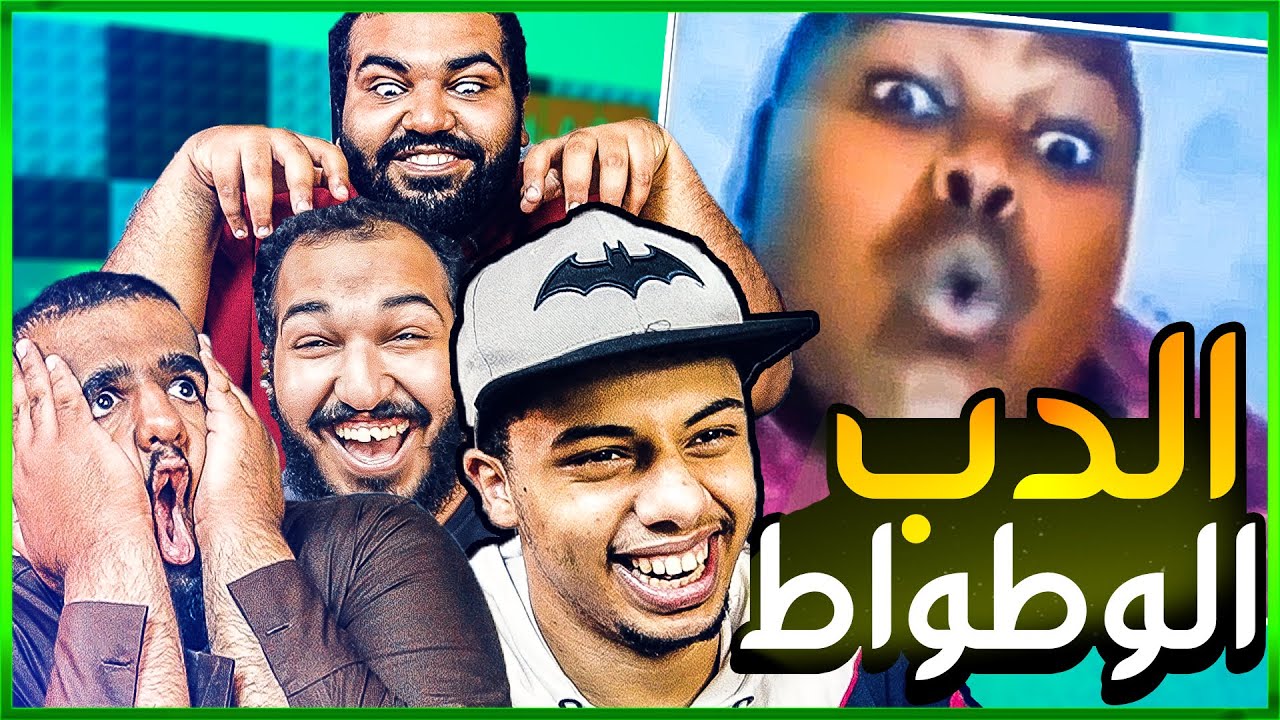 ميمز الدب الوطواط غريب الأطوار😂 !! #63 ميمز الحمقى
