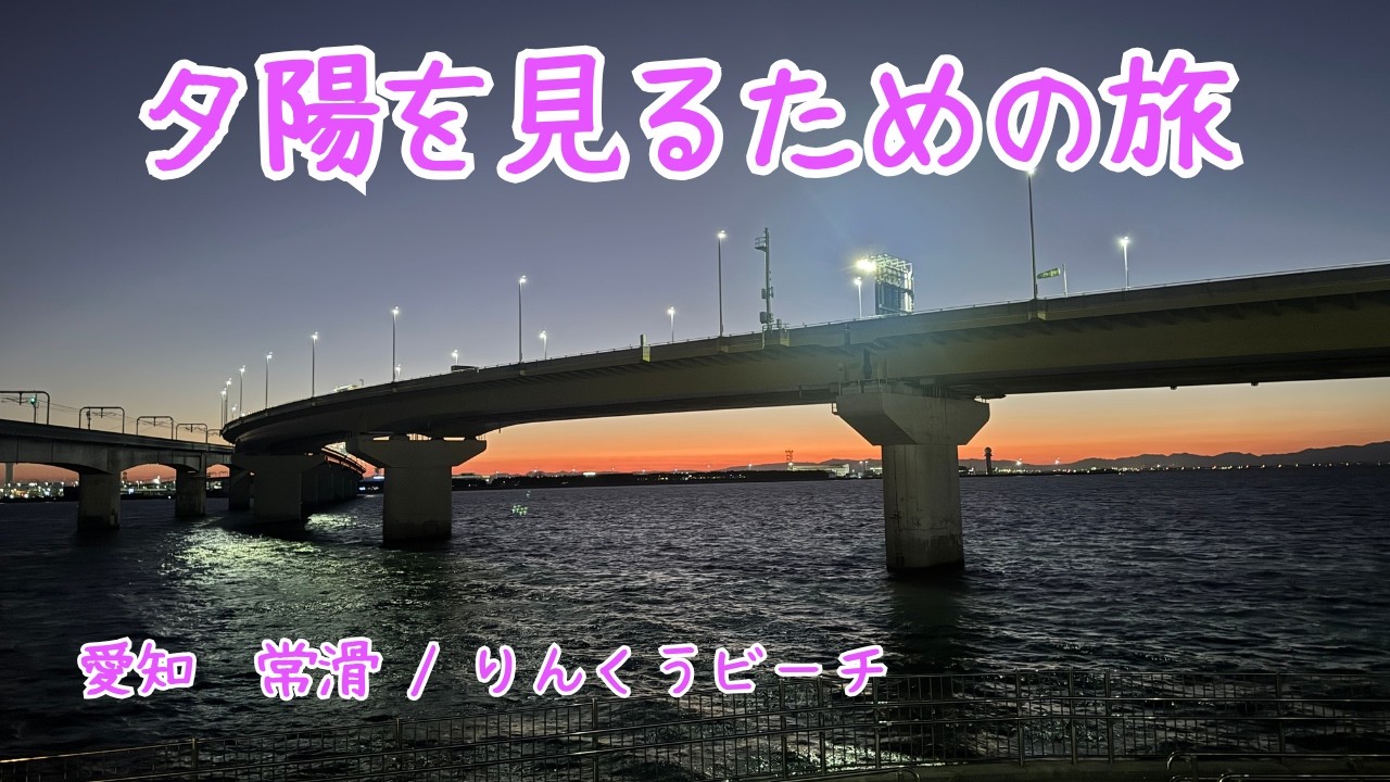 Spiritual Aichi｜空港そばのノスタルジックな陶器の町〜常滑〜　November 2025