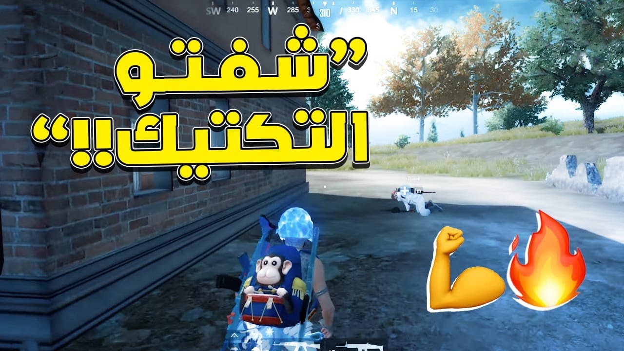ريكو والتكتيك الاسطوري🔥 | PUBG MOBILE