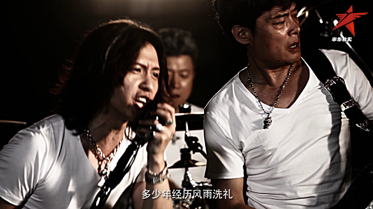 黑豹乐队《潮汐》官方MV