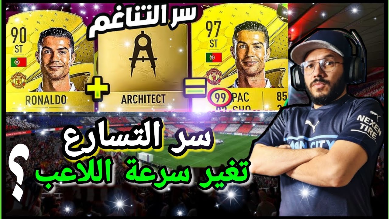 فيفا 23 سر التسارع طريقة تغير نوع الركض للاعبين ✔️وافضل انواع الركض🔥 فرق كبير قبل وبعد😍وداعاً للبطىء