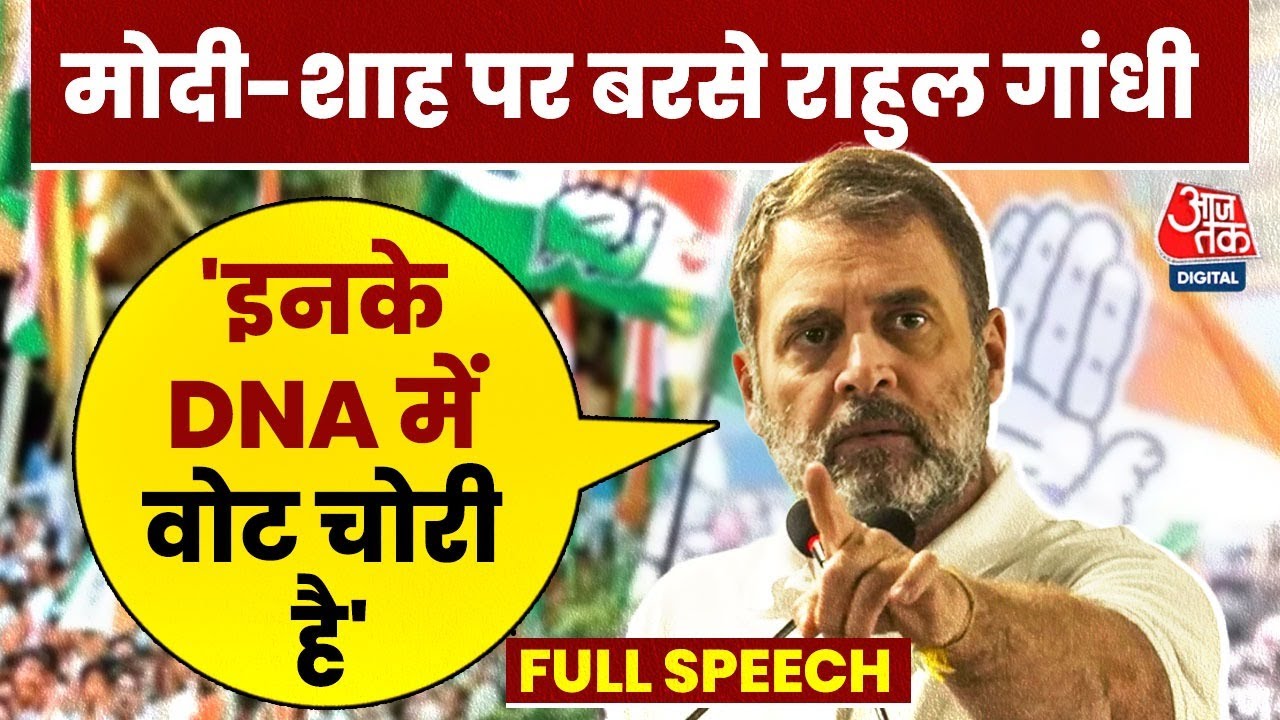 Delhi के Ramleela Maidan में BJP और चुनाव आयोग पर जमकर गरजे Rahul Gandhi | Congress Rally