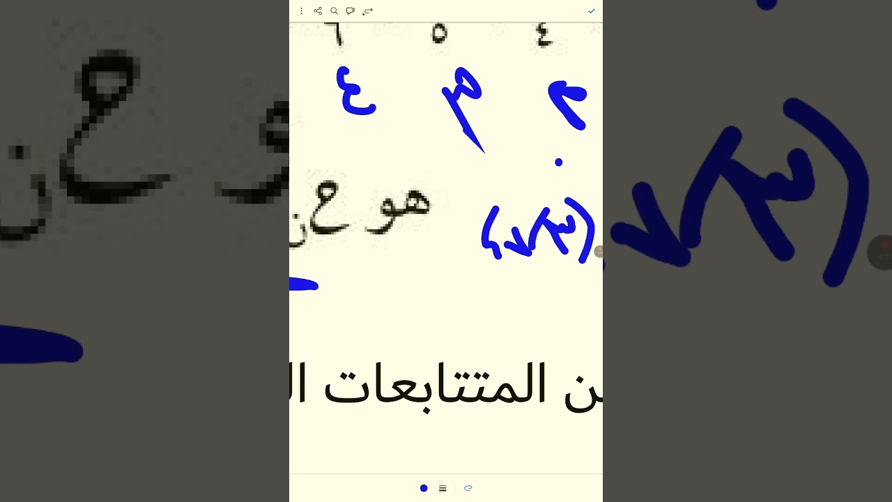 المتتابعات (٢) الصف الثاني الثانوي (علمي وادبي)، مع الدكتور محمد عبدالباري 