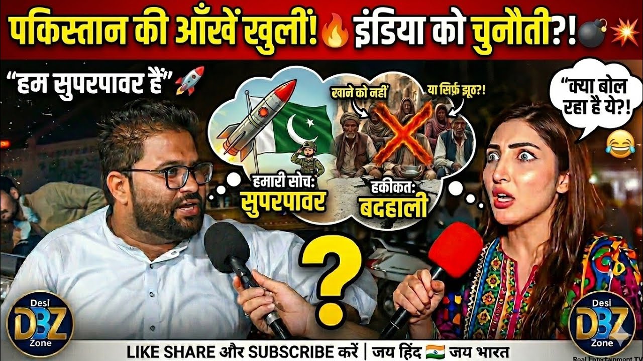 PAKISTAN Superpower Hai? 😂 Pakistani Public Funny Reaction on India | Desi Bawaal Zone