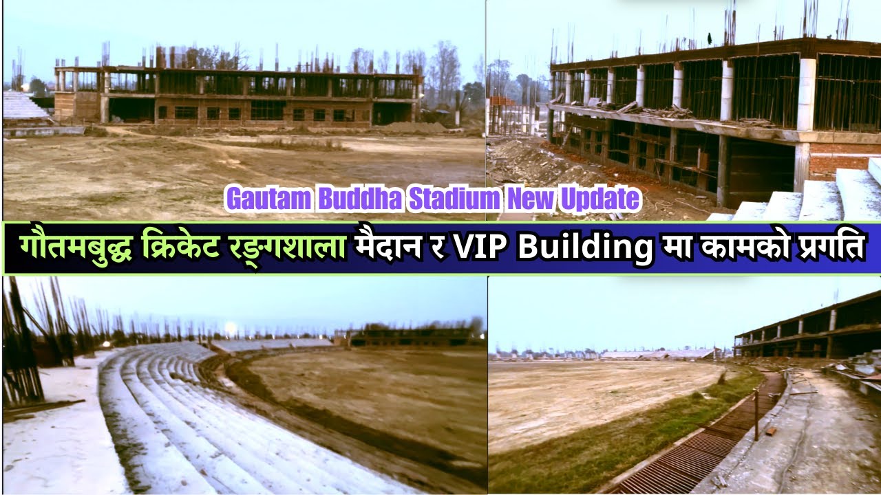 मैदान र VIP Building प्रगति | Gautam Budha Cricket Stadium New Update | Gautam Buddha Stadium Update