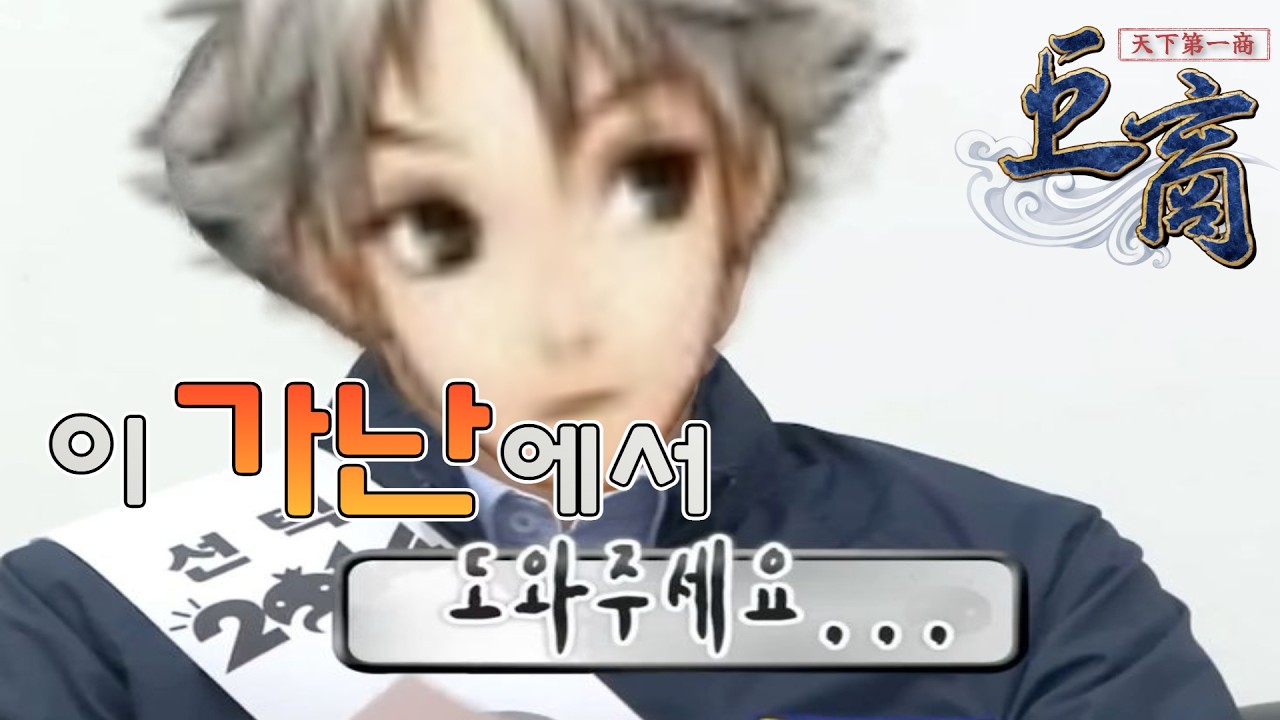 거상 초보자의 발버둥... 거상 8화
