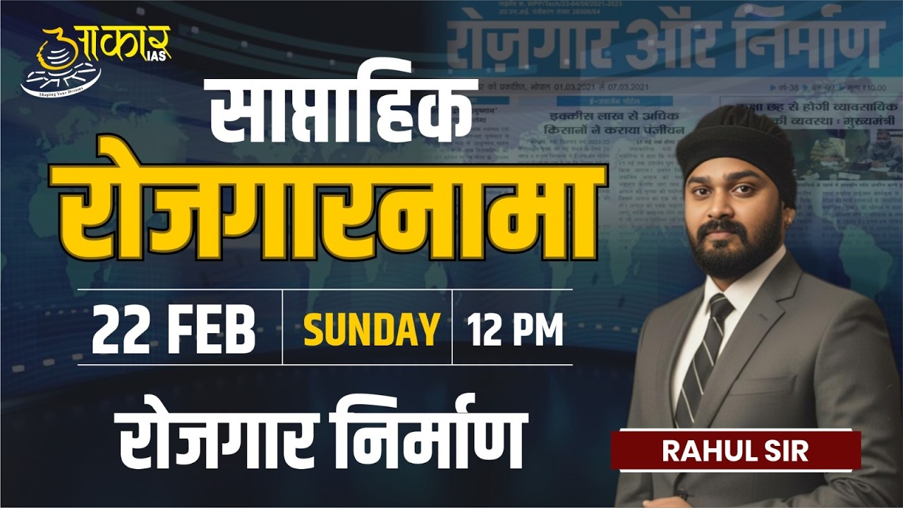 L26 Rojgar Nirman MPPSC Current Affairs | MPPSC Weekly Current Affairs 2026 | Daily Current Affairs