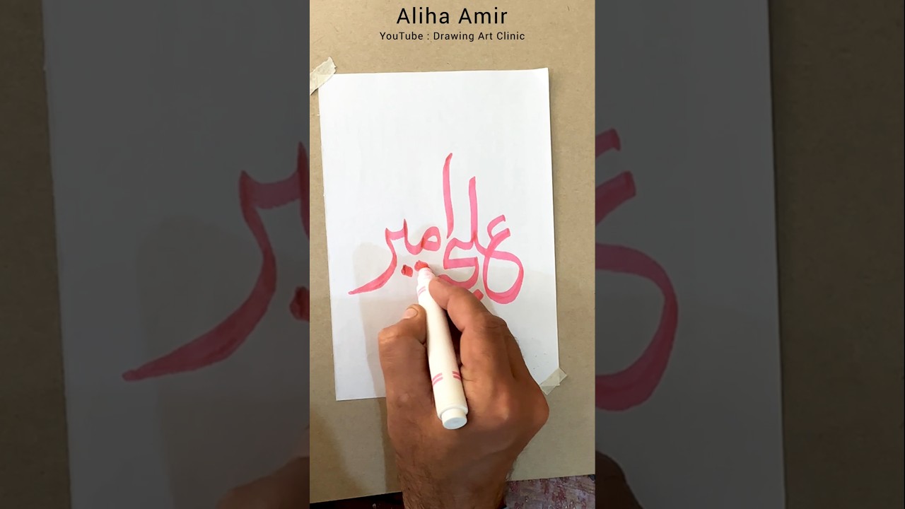 Aliha Amir | Stylish Name Art #drawingartclinic #nameart #art