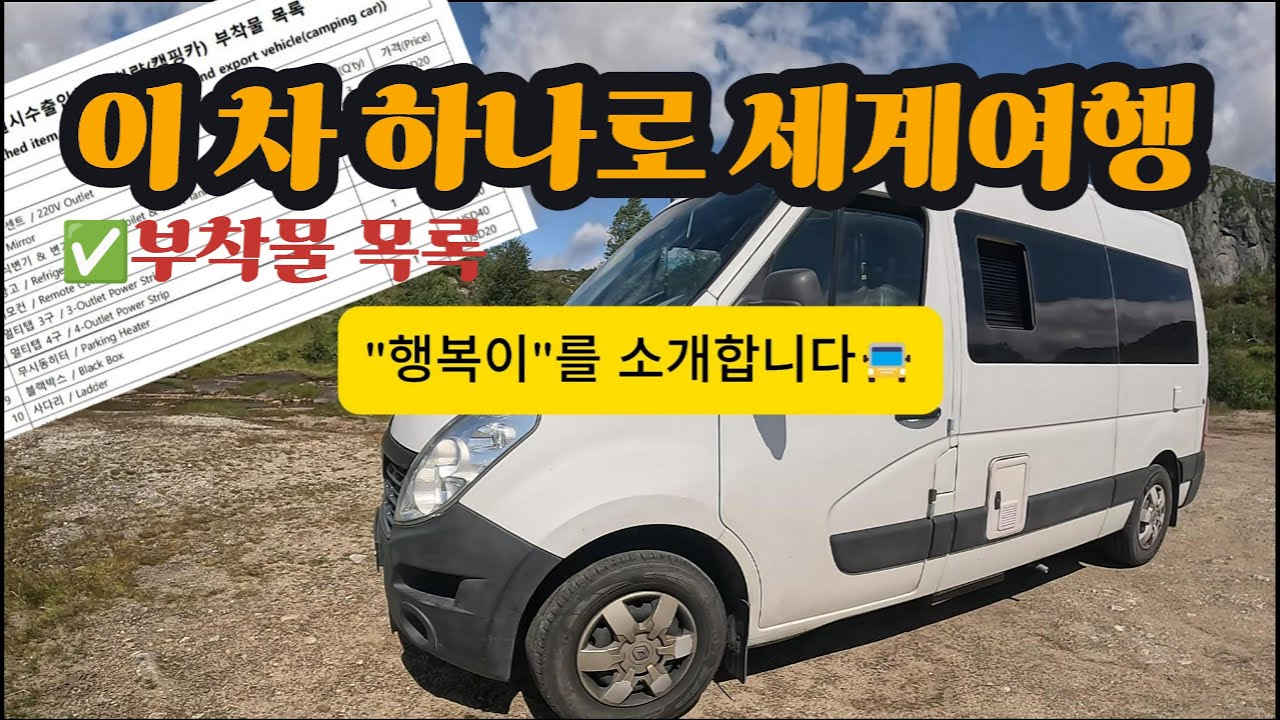 캠핑카 비밀금고와 부착물 목록 (0009)