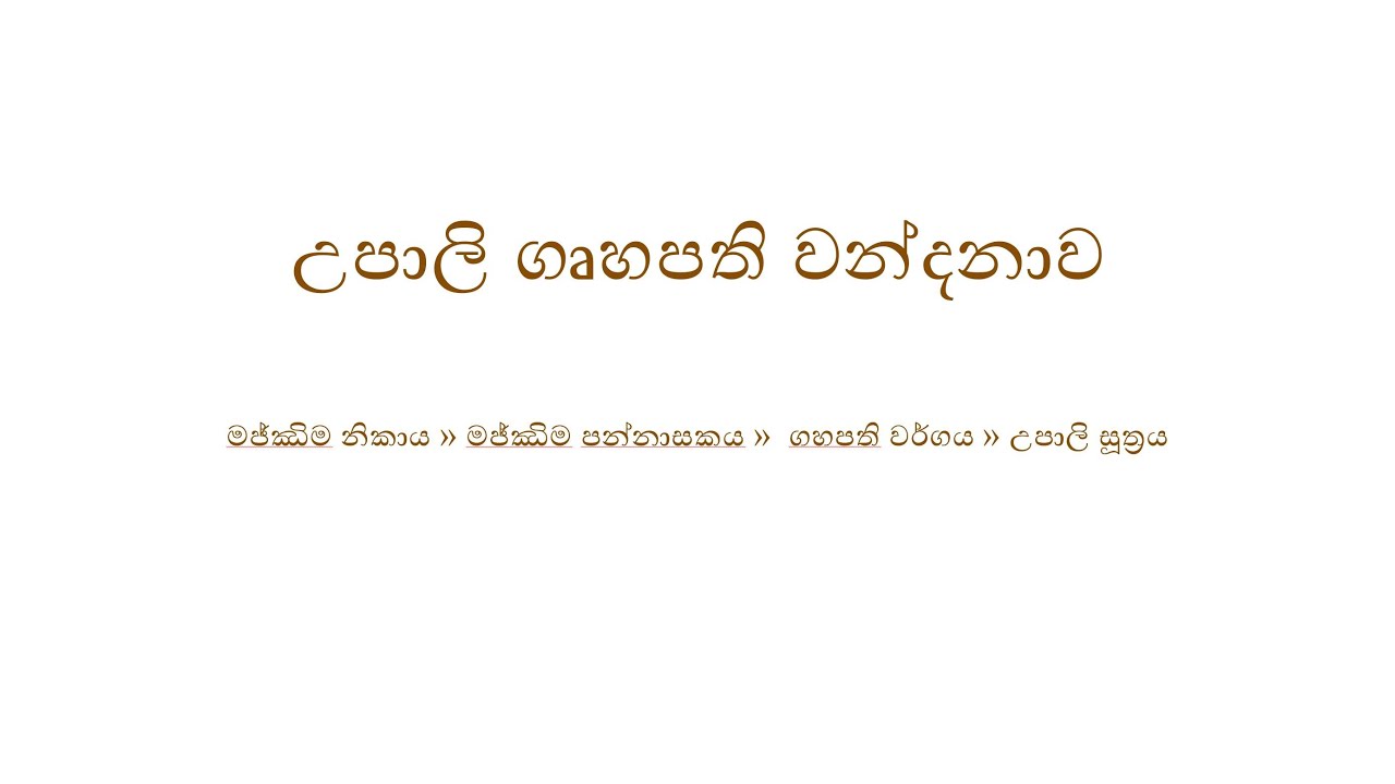 උපාලි ගෘහපති බුද්ධ වන්දනාව