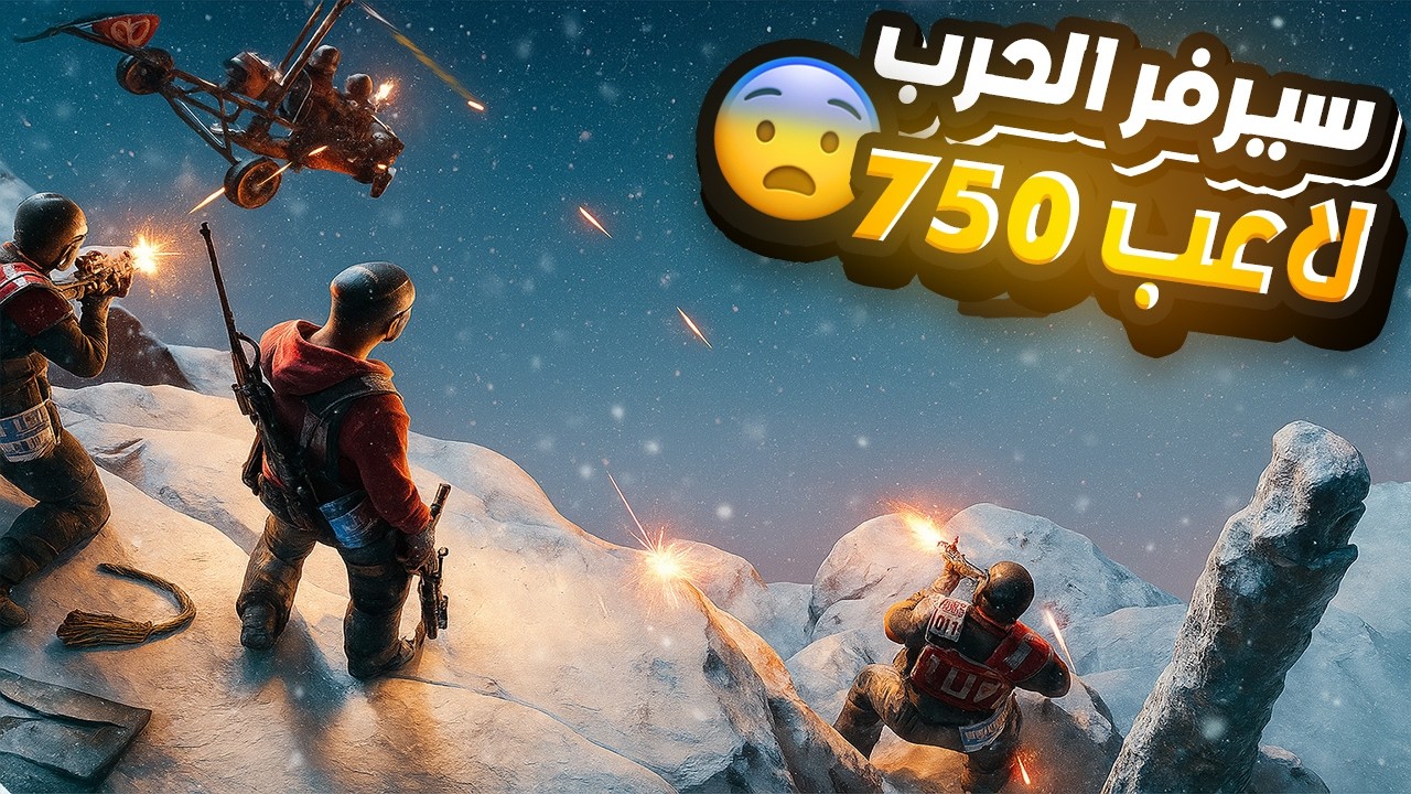 لعبة راست – حرب كلانات مجنونة 🔥 أكبر سيرفر واجهته بحياتي! (الجزء 2)