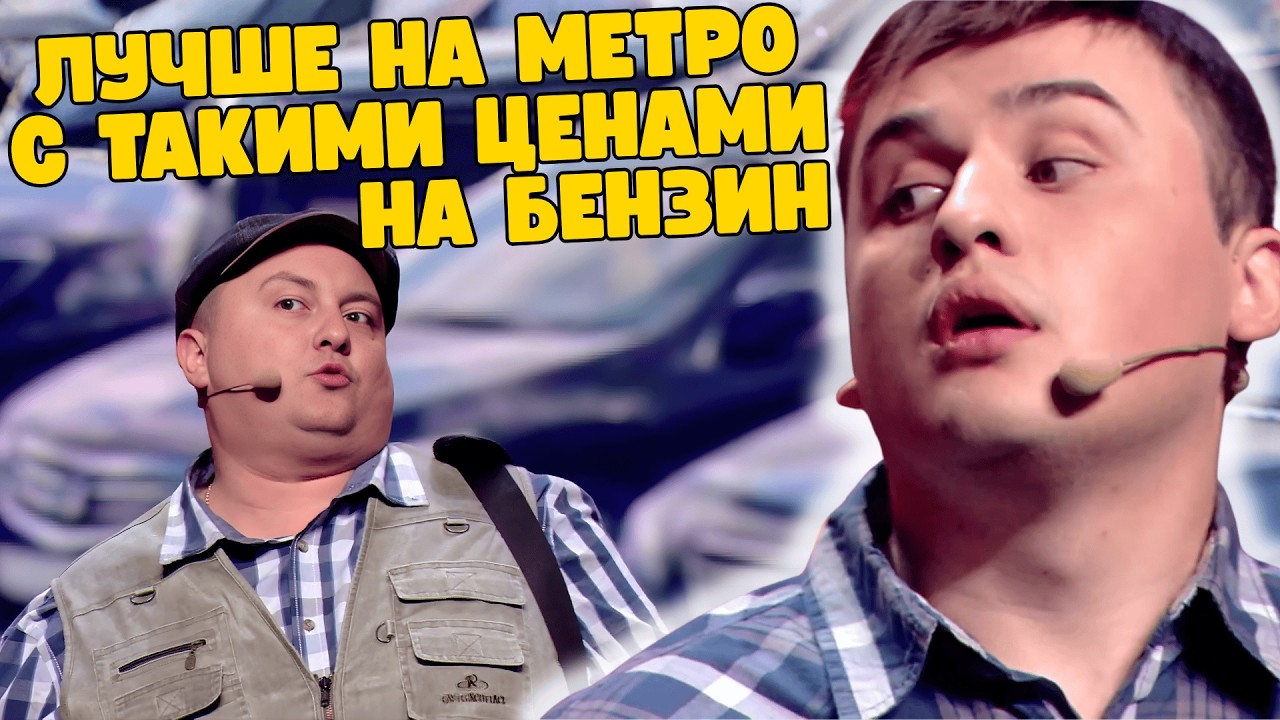 Папа выбрал ЖЕНУ быстрее чем машину 🚗 Невероятно смешной номер до слёз