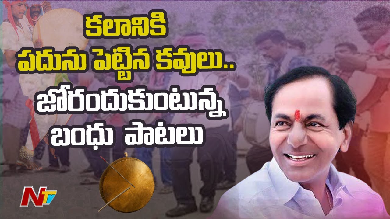 దళిత బంధుపై జోరు పాటలు | Special Songs on Dalit Bandh | NTV