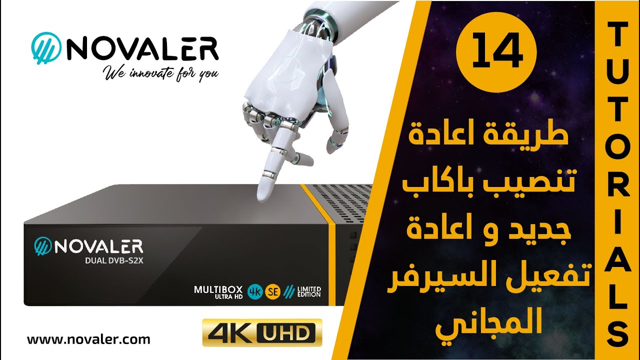رقم 14 : طريقة تنصيب باكاب و اعادة تفعيل السرفرات | Novaler Multibox 4K SE UHD