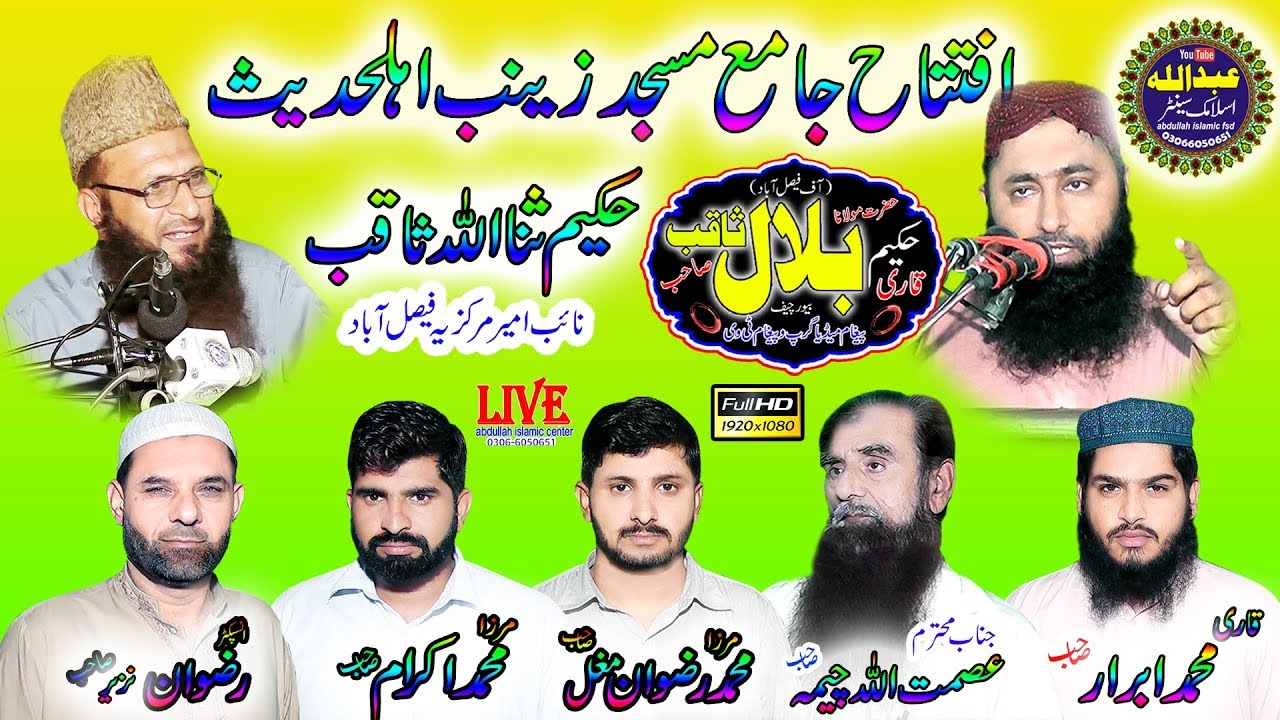 Opening New Masjad... جامع مسجد زینب اہلحدیث افتتاح....abdullah Islamic fsd 03066050651