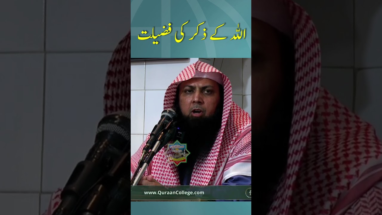 Allah Ka Zikr Karne Ki Fazilat #shorts #shortvideo #short #qari_sohaib_ahmed