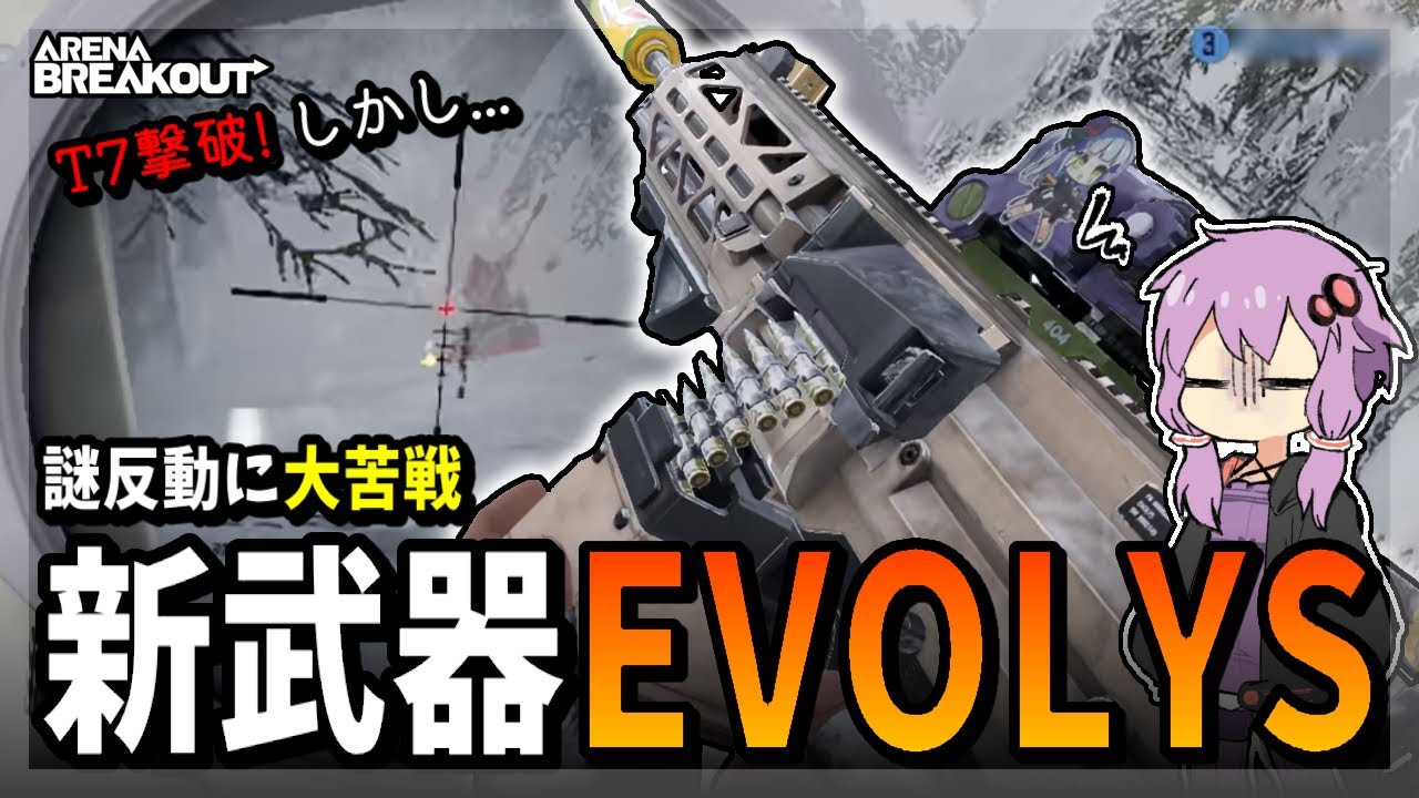 【アリブレ】T7撃破も大苦戦！？新武器EVOLYSで封鎖区画へ！【VOICEROID】