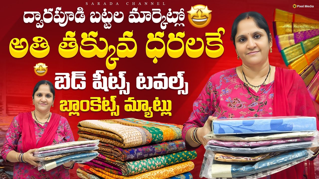 Dwarapudi clothing market holesale shopping price#bedsheets #blanket #dwarapudi #shopping#wholesale