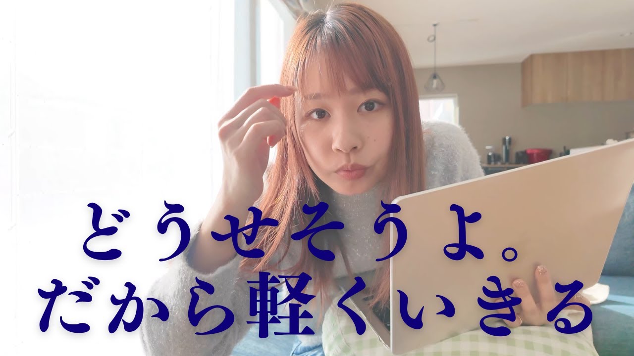 もう十分がんばった。軽くなるフェーズの話。