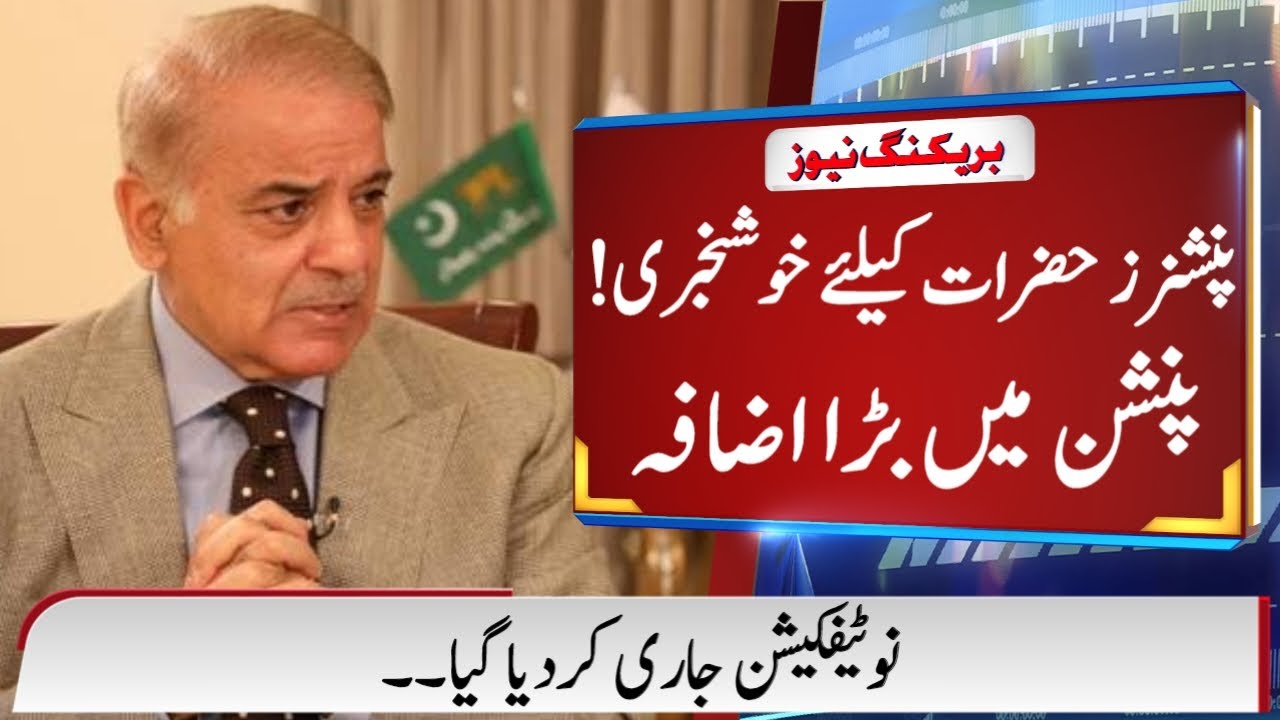 Latest update about Pension Increase 2022 | Pension of All Pensioners Increased | Pension News 2022