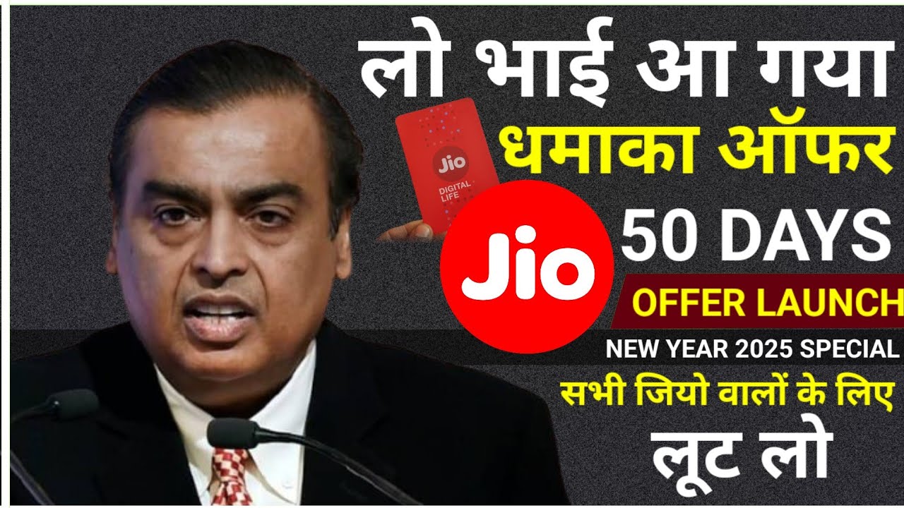 Jio New Year 2025 Special Offer - Jio 50 Days Offer|Jio Airfiber New Year Offer 2025|Jio Offer Today