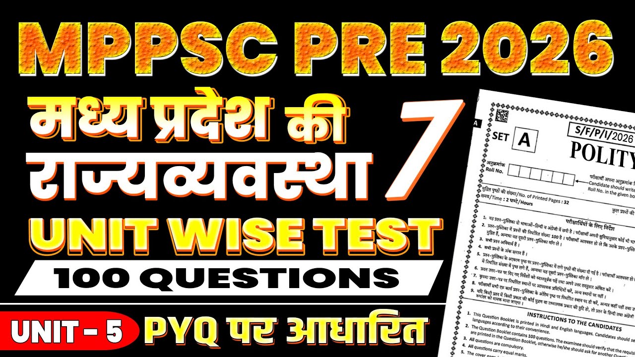 Mppsc 2026 | Unit Wise Test 7 | Unit 5 MP Polity | मध्य प्रदेश की राज्यव्यवस्था | MPPSC Mock Test
