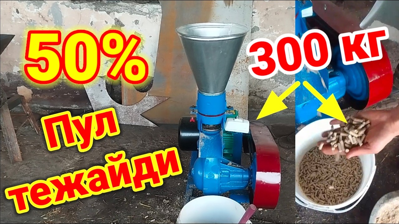 Пул топар грануляторлар ва универсал дробилкалар