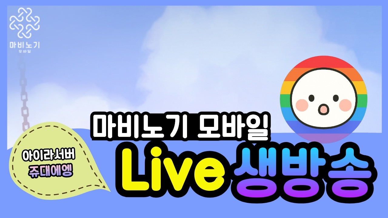 [마비노기모바일] 주말은 소소하게 !