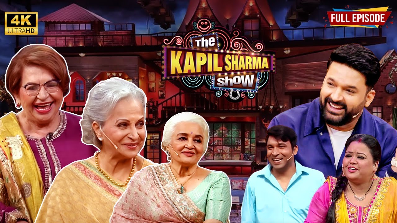 Waheeda Rehman, Asha Parekh और Helen Ji ने शेयर किये पुराने Comedy किस्से | Kapil Sharma Full Ep