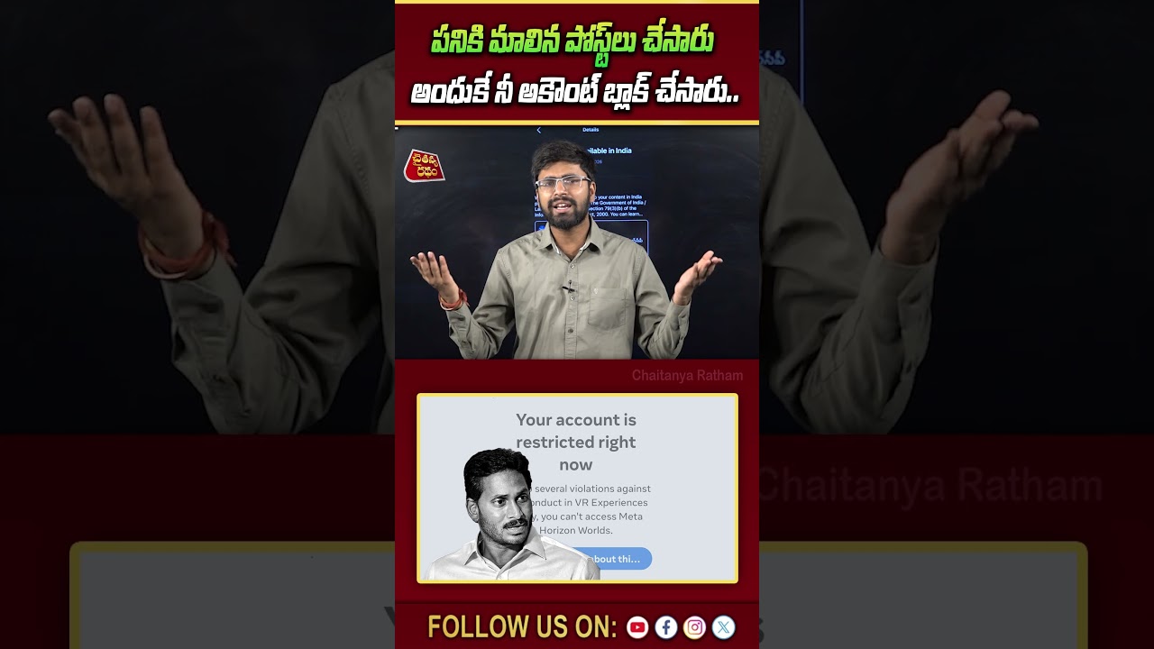 విచ్చలవిడిగా వైసీపీ విషప్రచారం.. | TDP Sasi Kumar Mass Counter To YS Jagan | Meta | Chaitanya Ratham
