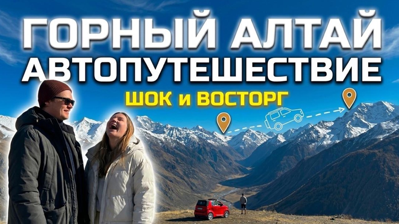 ВЕСЬ АЛТАЙ за 10 дней! Самая красивая дорога России на машине