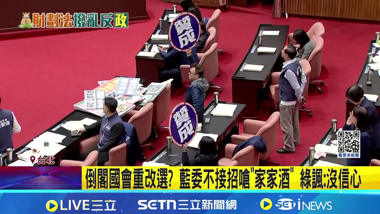 倒閣國會重改選? 藍委不接招嗆