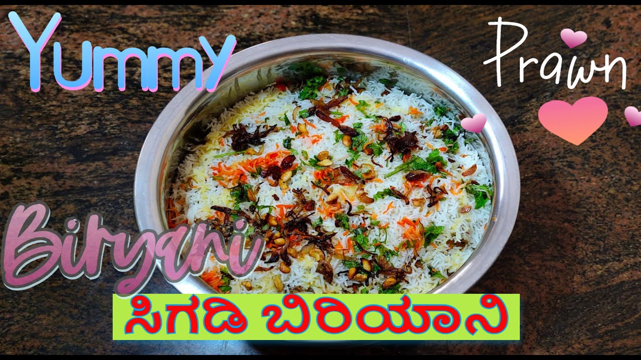 Weekend special Yummy Prawn Biryani {ಸಿಗಡಿ ಬಿರಿಯಾನಿ }