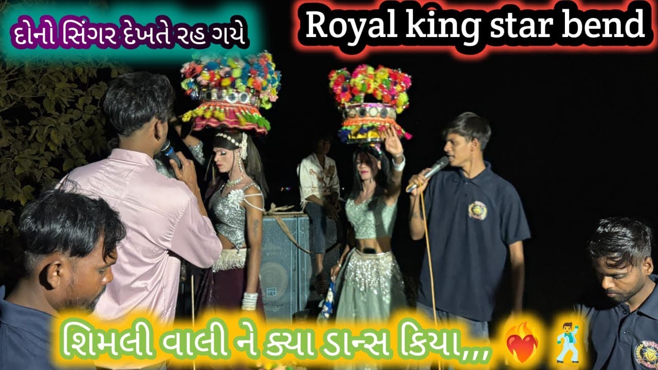 Royal king star bend 🤩simali vali ne kya dansh kiya 🕺🏻🥁