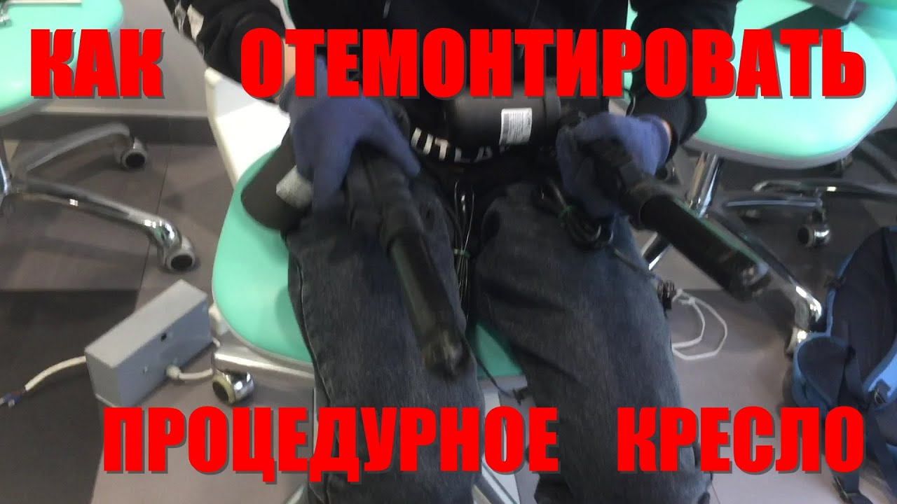 Замена актуатора у кресла