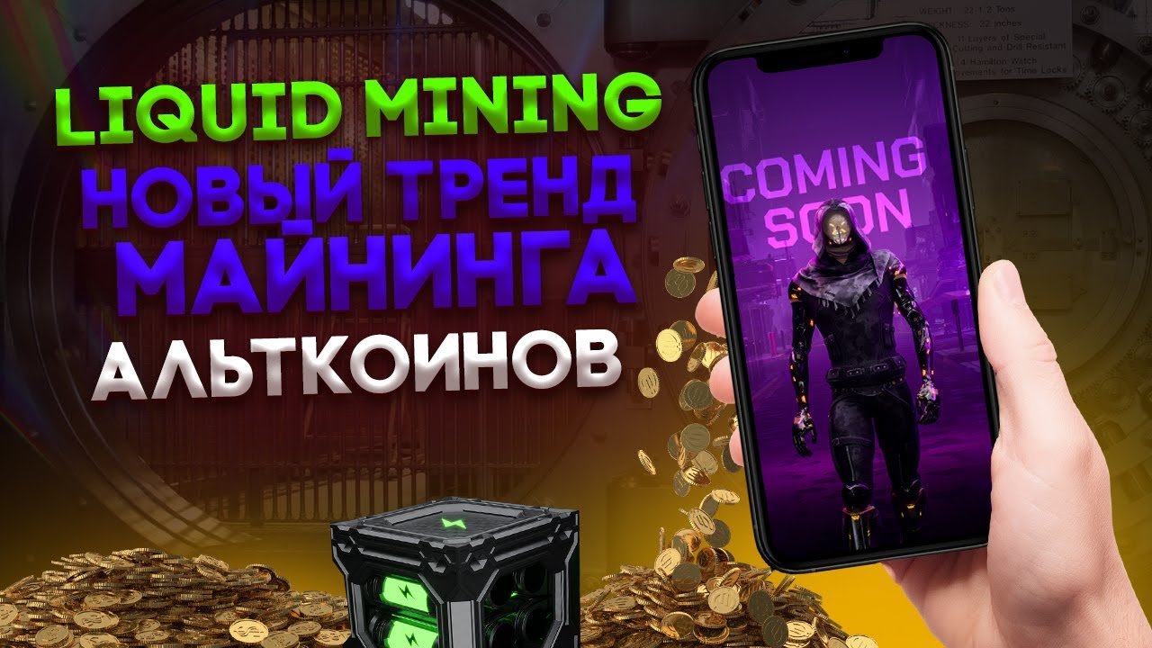 LIQUID MINING НОВЫЙ ТРЕНД | ИНТВЕСТИЦИИ В ЖЕЛЕЗО ЧЕРЕЗ НФТ | ОБЗОР ПРОЕКТА С РЕАЛЬНЫМ БИЗНЕСОМ !