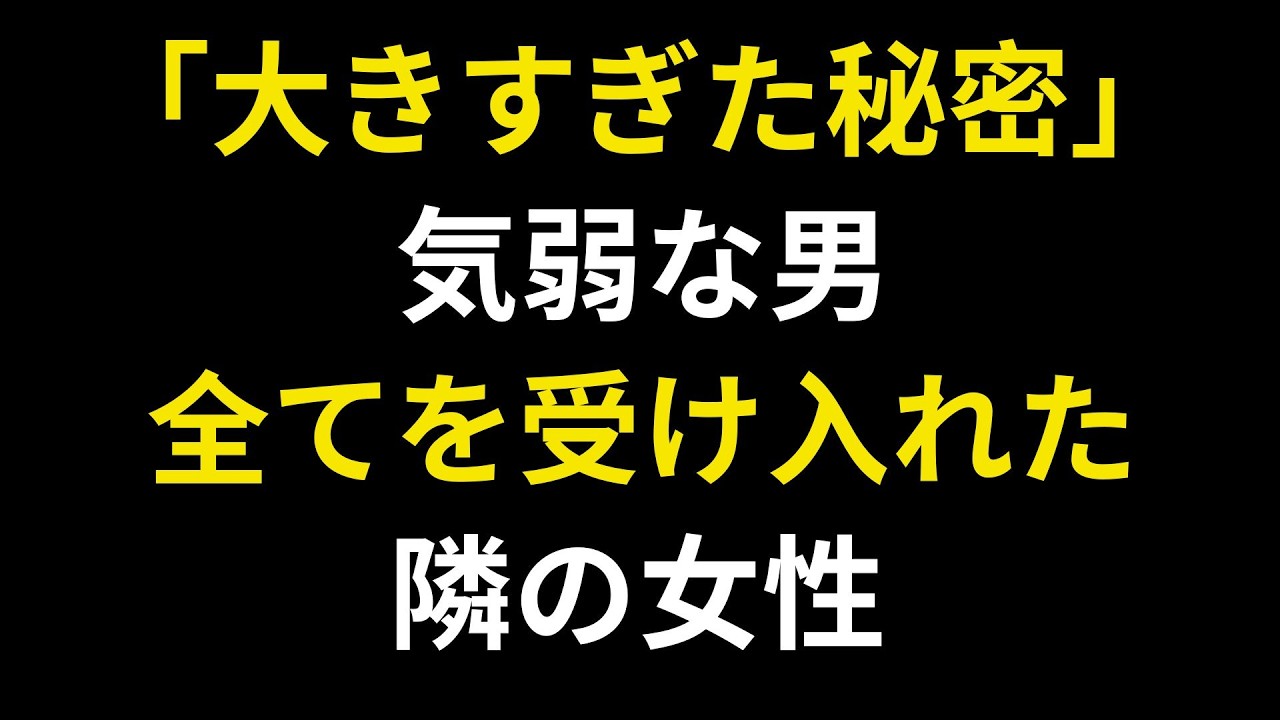 【シニア恋愛】実話風｜不器用に独りで生きてきた男性を、隣人の女性がそっと受け止めた夜｜黄昏恋愛｜オーディオブック｜中年の愛｜月明かり朗読｜人生ドラマ