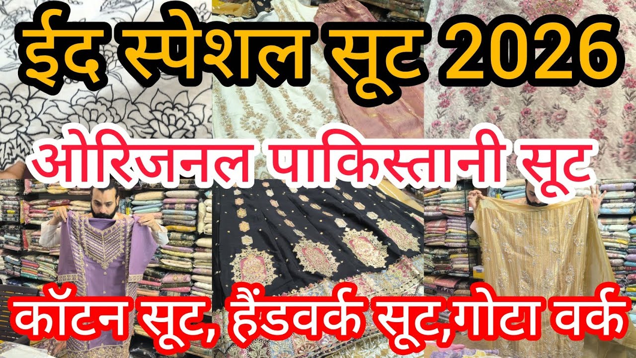 ईद स्पेशल सूट 2026 ✨ ओरिजनल पाकिस्तानी सूट | नखास मारकेट #market