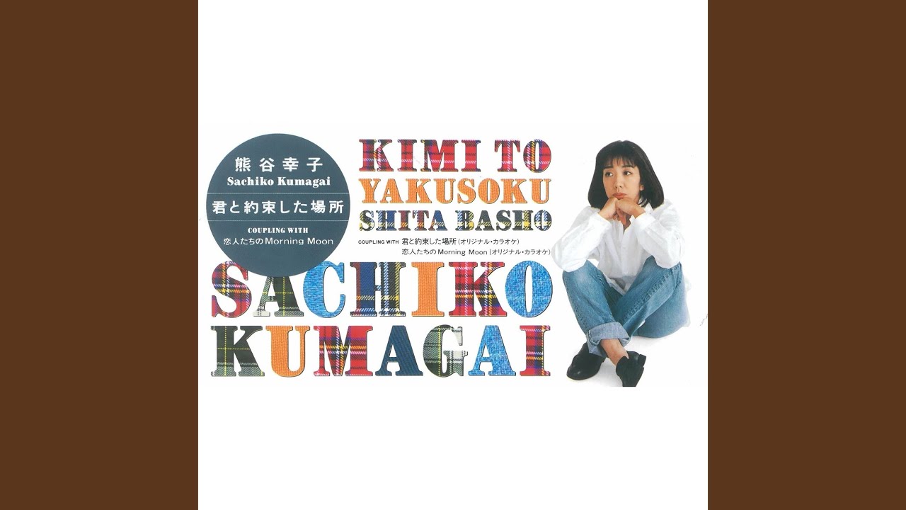 Kimito Yakusokushita Basho