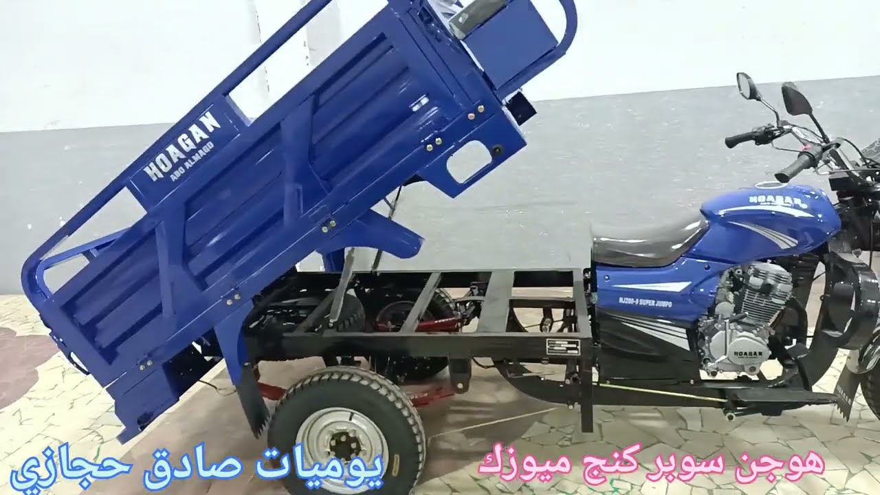 سعر تروسيكل سوبر كينج ميوزك تابع لشركة أبو المجد.. عند صادق حجازي