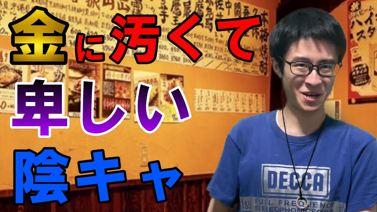 恥ずかしげもなく、友人に飯を奢ってもらおうとする卑しい陰キャ