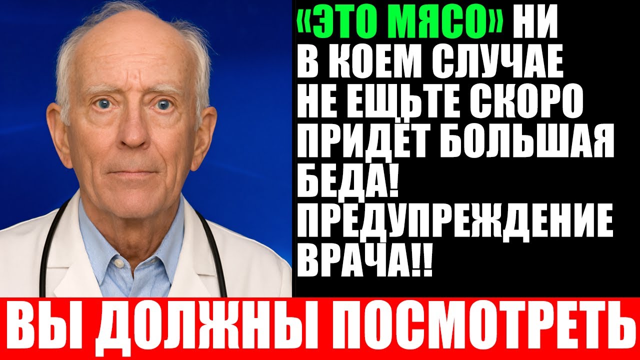 ПОСЛЕ 60 ЛЕТ ЗАПРЕЩЕНО ЕСТЬ ЭТО 4 ВИДА МЯСА КОТОРЫЕ УБИВАЮТ ЖИЗНЬ