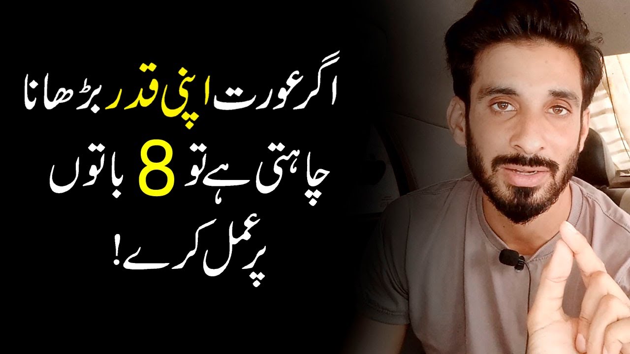 High Value Women has always 8 traits | Increase Your Self worth |Ak Arain