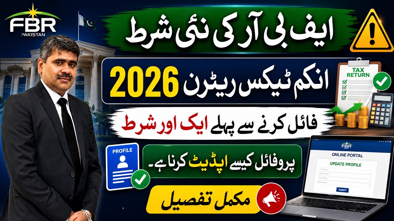 Profile Update First I Income Tax Return 2026: | Complete FBR IRIS Guide | Advocate Adeel Haider