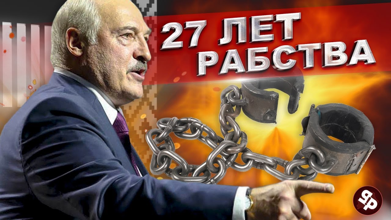 Днище пробито хунтой Лукашенко | Реальная Беларусь