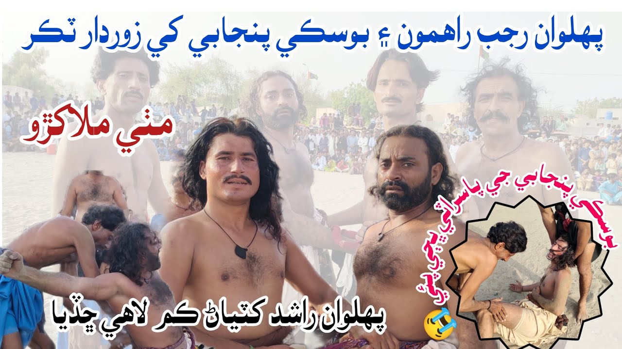 pehlwan Boski Panjabi vs Pehlwan Rashid Khatyan & pehlwan Rajab Rahimoon #Mithi #2k24